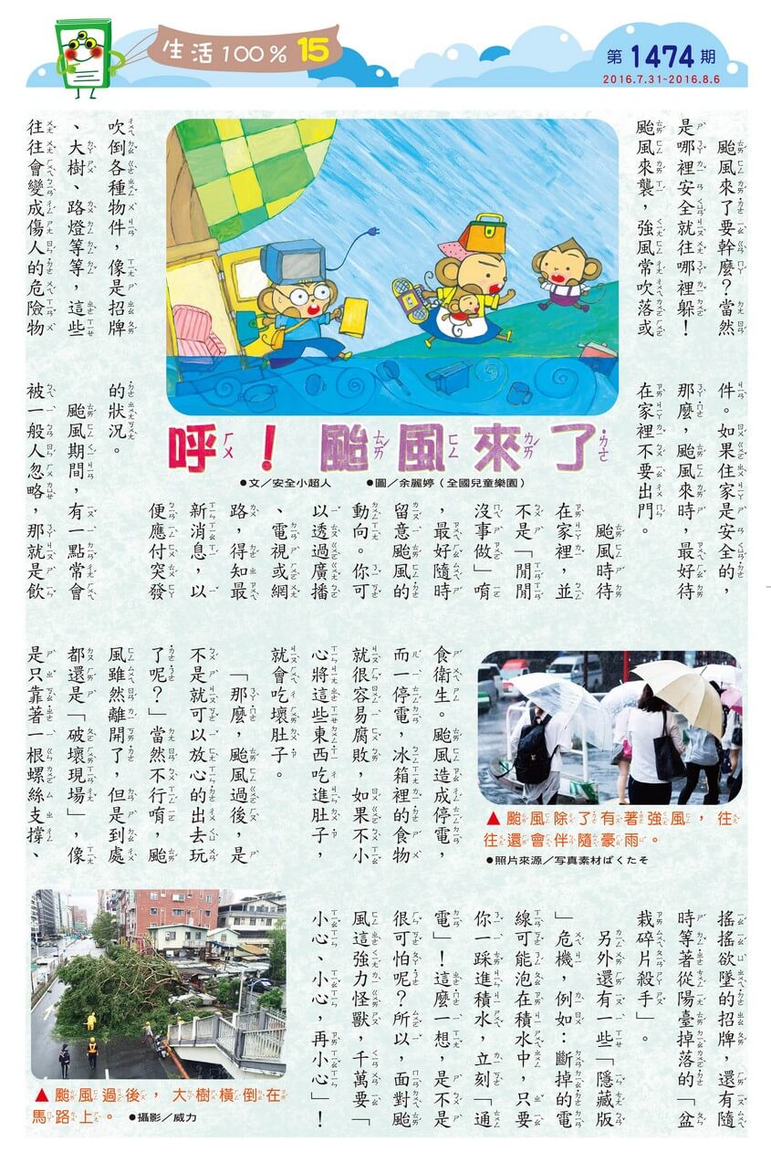 呼!颱風來了