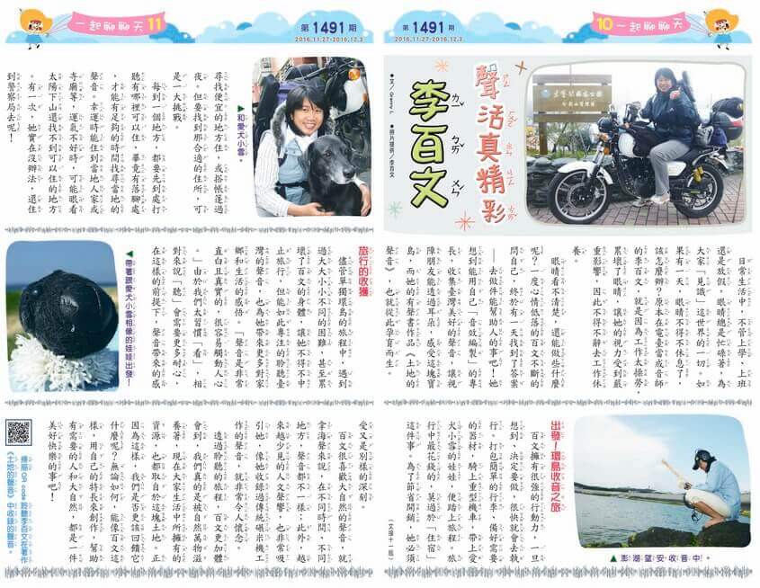 聲活真精彩 李百文
