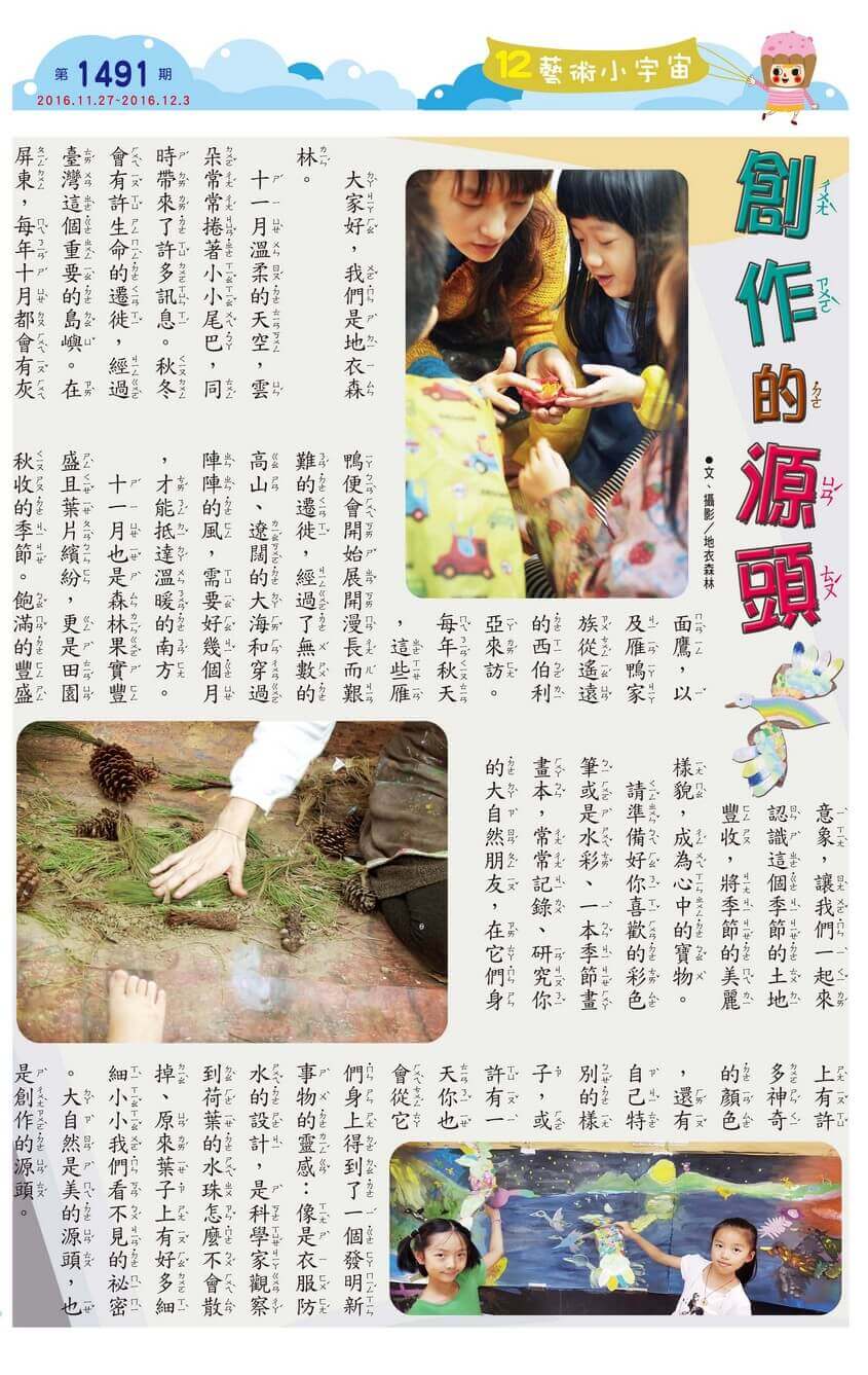 創作的源頭
