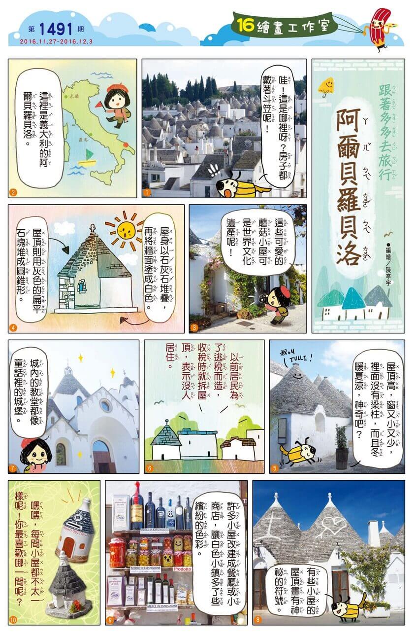 跟著多多去旅行 阿爾貝羅貝洛