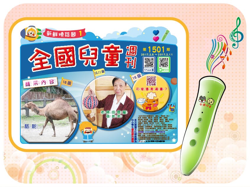 全國兒童週刊1501期