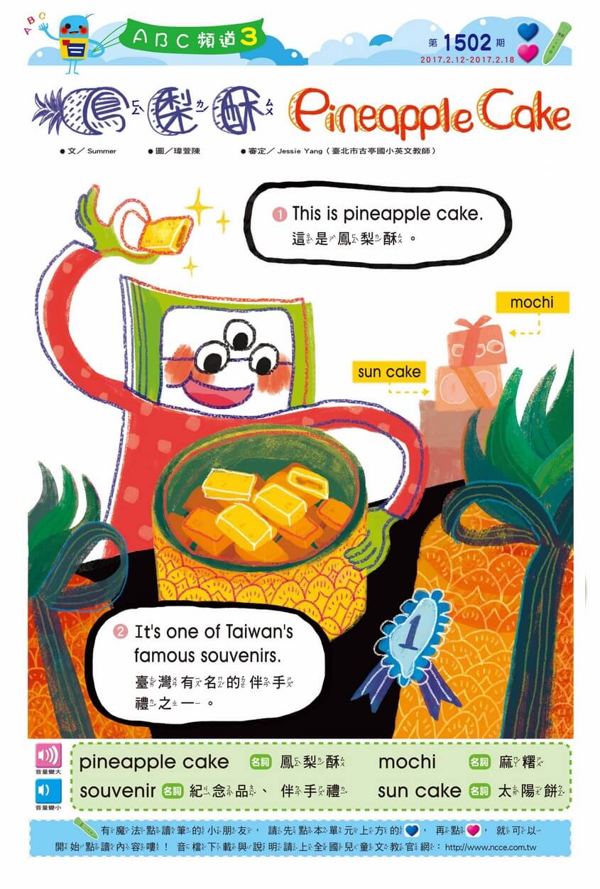 Pineapple Cake鳳梨酥