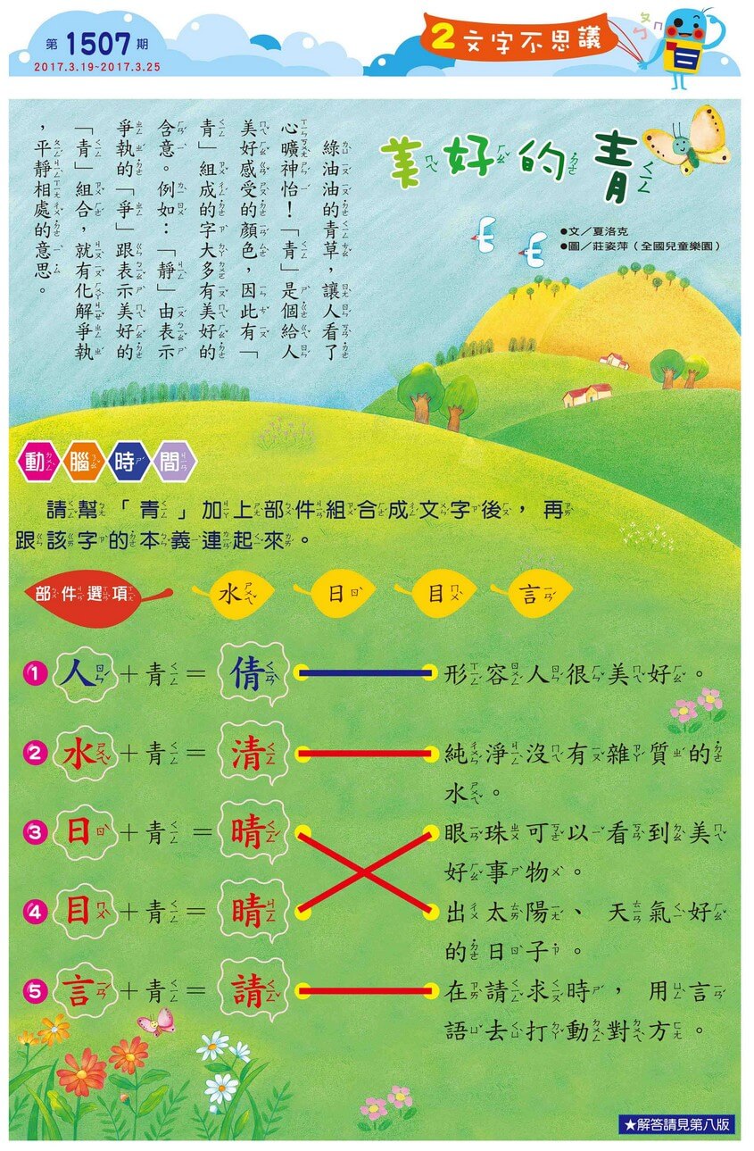 美好的青