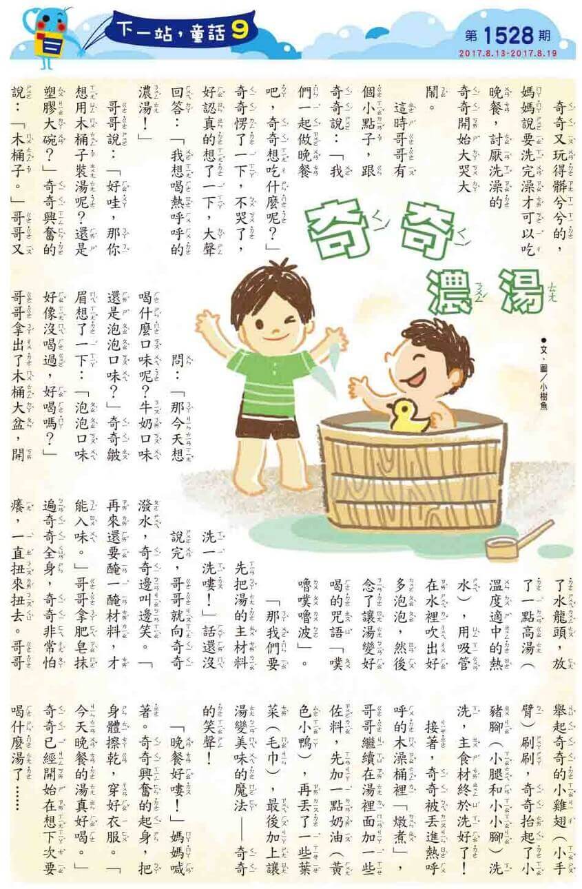 09 下一站,童話 奇奇濃湯