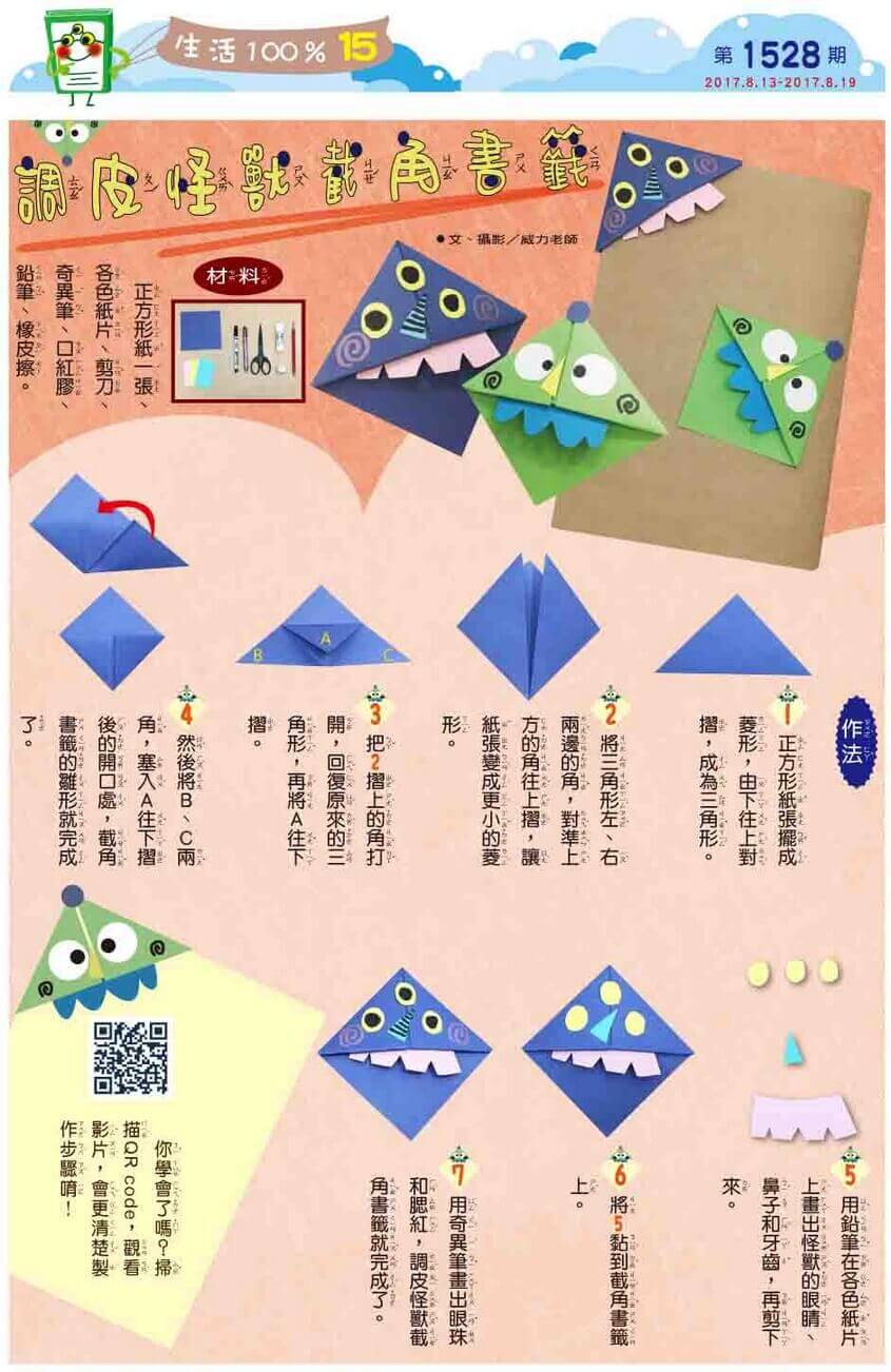 15 生活100% 調皮怪獸截角書籤