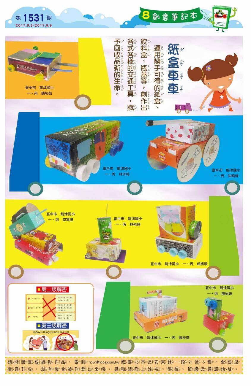 08 創意筆記本 紙盒車車
