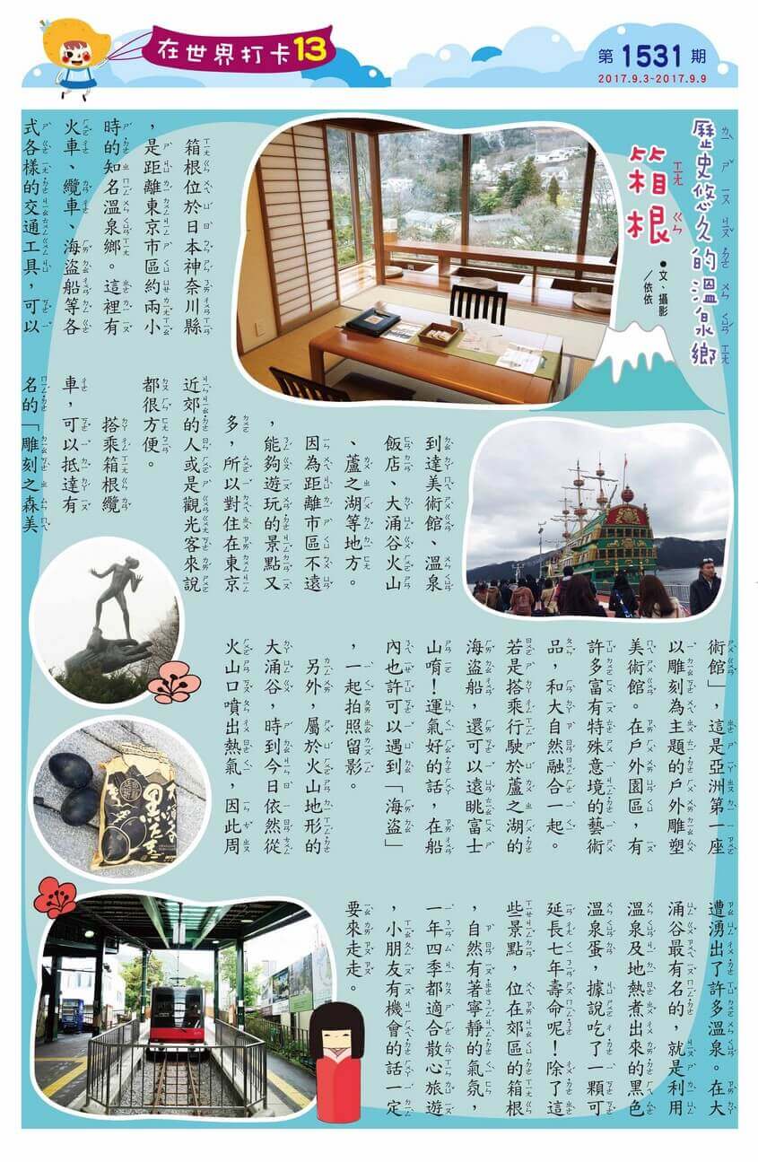13 在世界打卡 歷史悠久的溫泉鄉 箱根