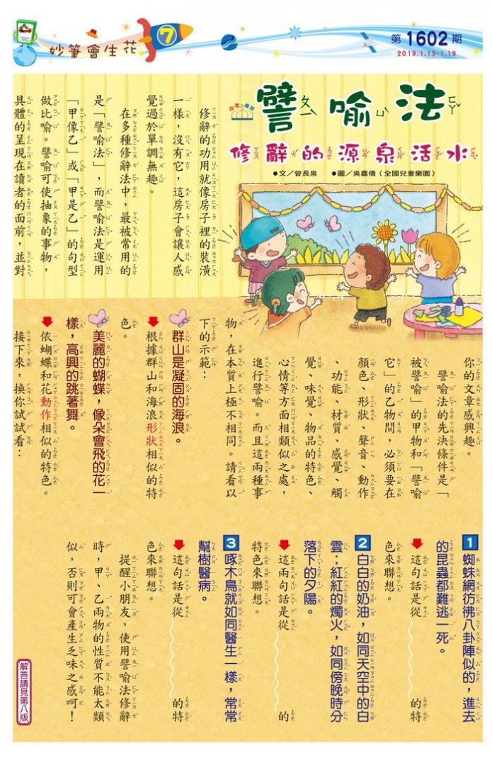 國語兒童週刊