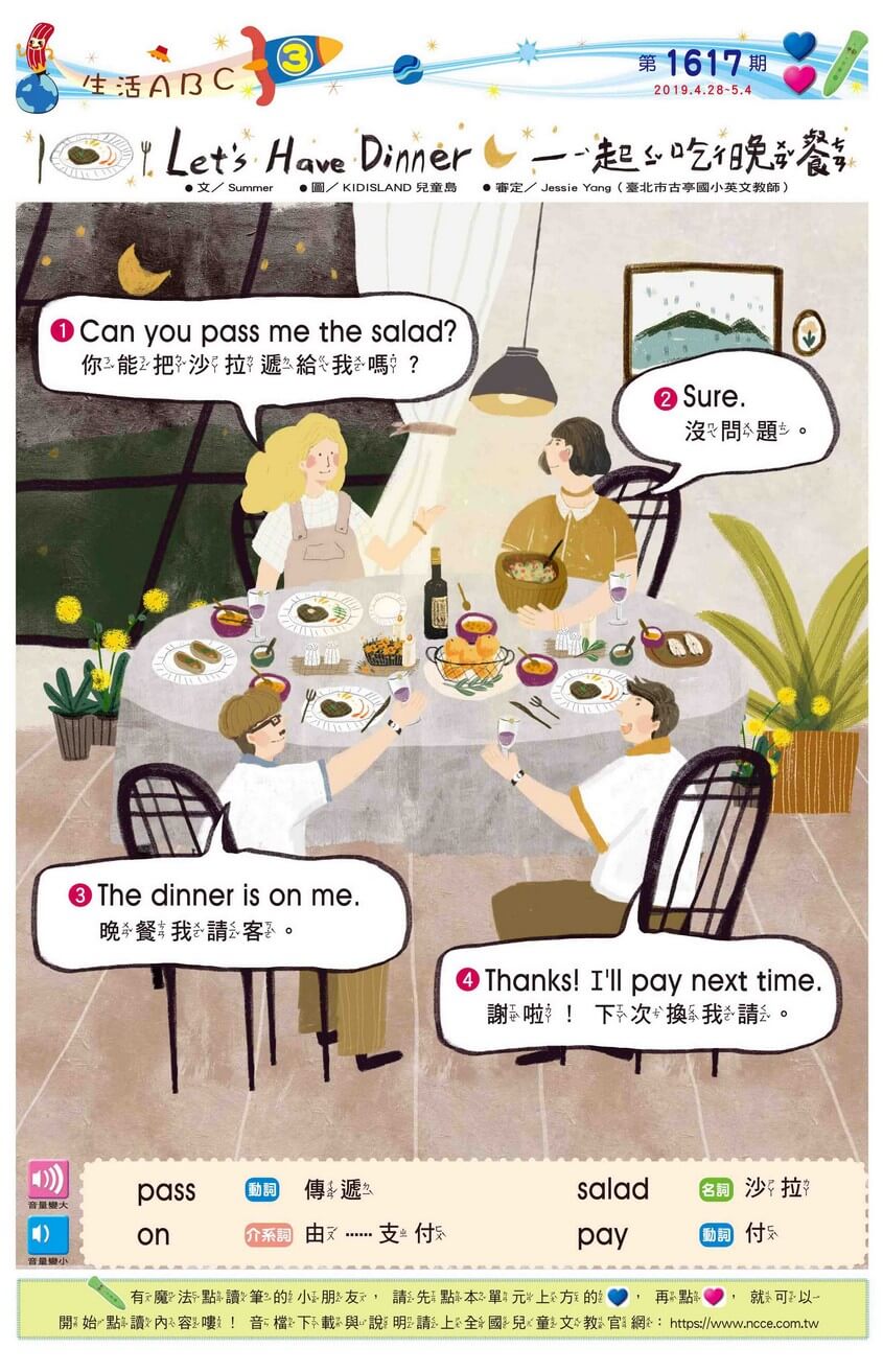 03　生活ABC　Let’s Have Dinner一起吃晚餐