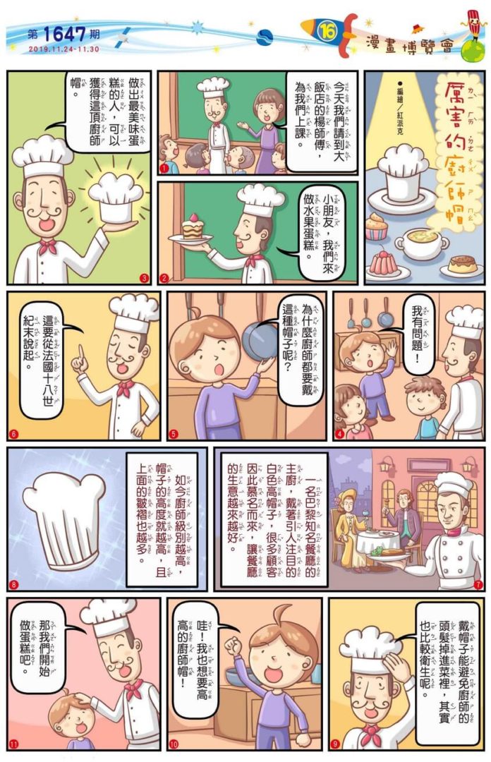 16　漫畫博覽會　厲害的廚師帽