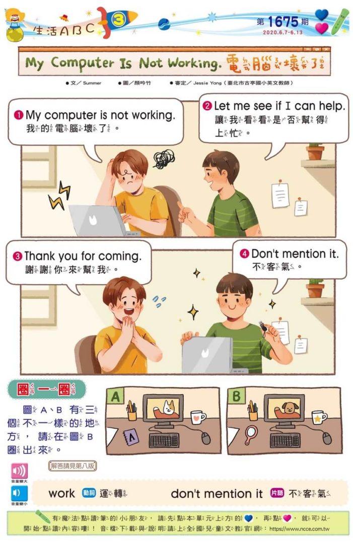 03 生活ABC My Computer Is Not Working 電腦壞了