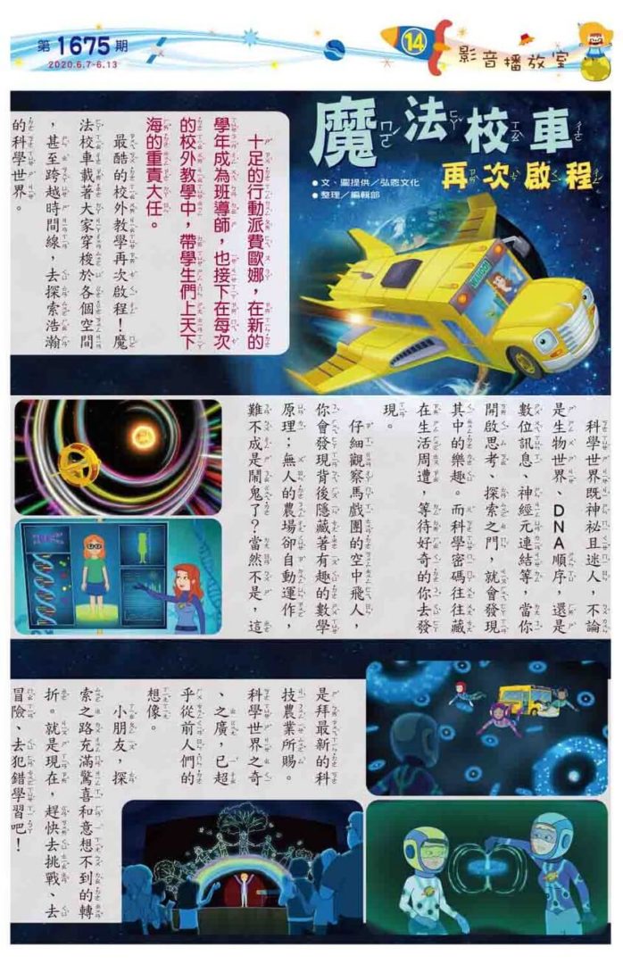 14 影音播放室 魔法校車再次啟程