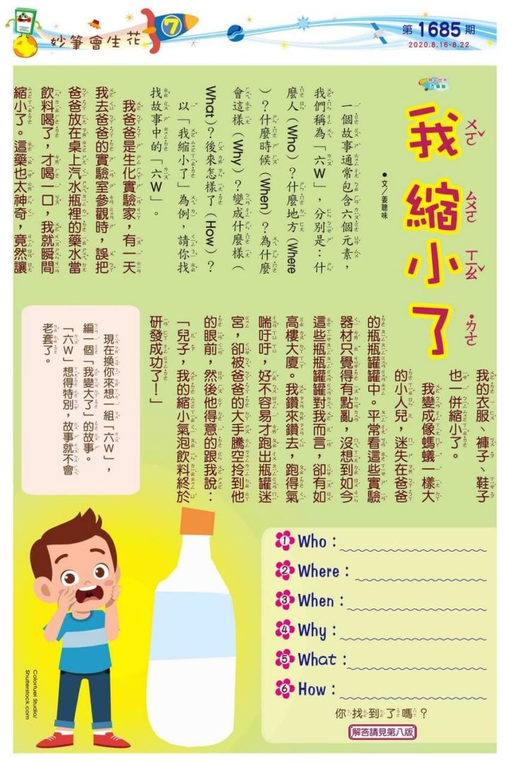 07 妙筆會生花 我縮小了