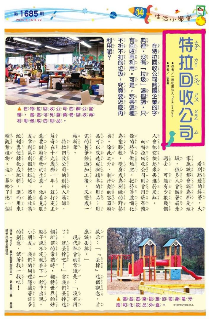 14 生活小學堂 特拉回收公司