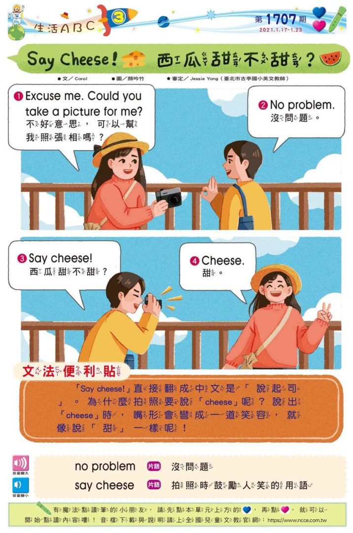 03　生活ABC　Say Cheese! 西瓜甜不甜？