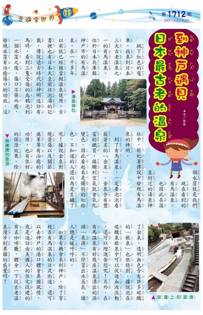 11　走遍全世界　到神戶遇見日本最古老的溫泉