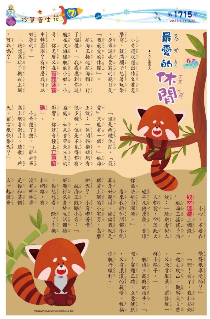 07 妙筆會生花 最愛的休閒