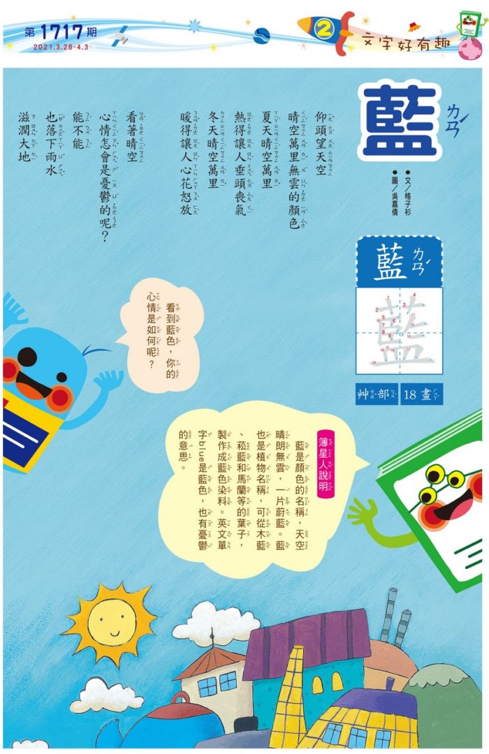 02 文字好有趣 藍