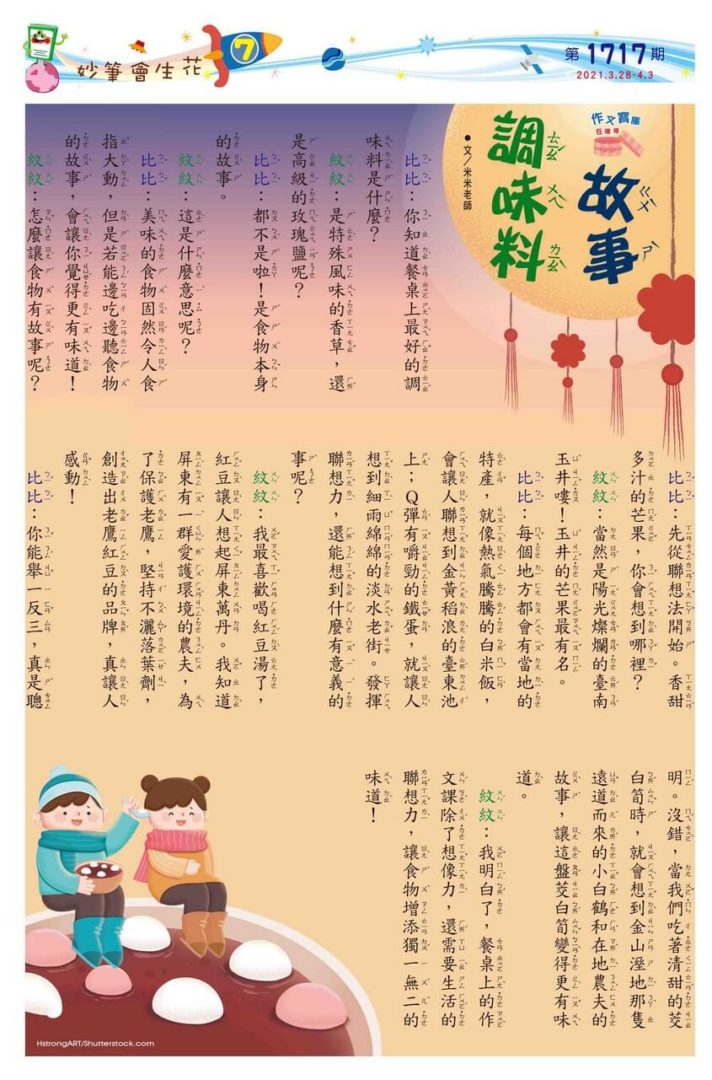 07 妙筆會生花 故事調味料