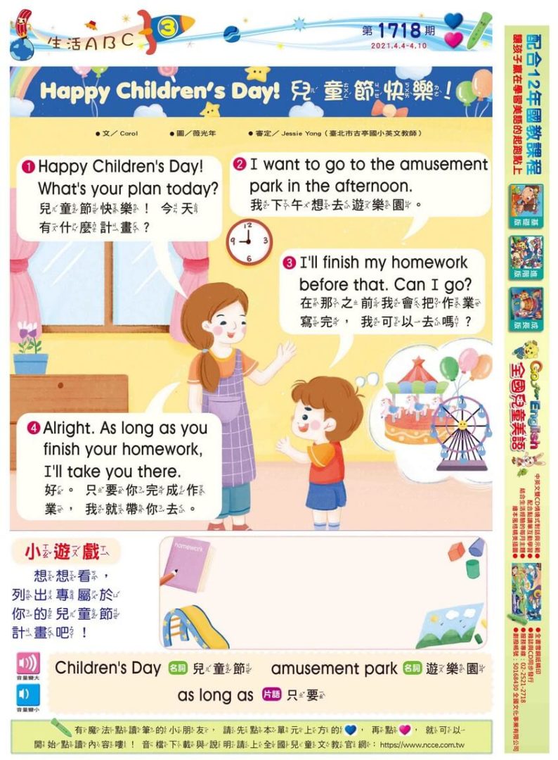 03　生活ABC　 Happy Children’s Day! 兒童節快樂！