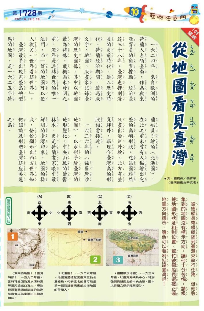 10　藝術任意門　從地圖看見臺灣
