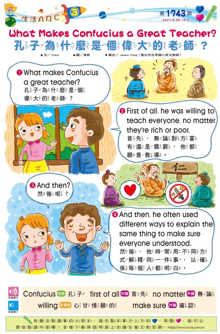 03　生活ABC　What Makes Confucius a Great Teacher? 孔子為什麼是個偉大的老師？