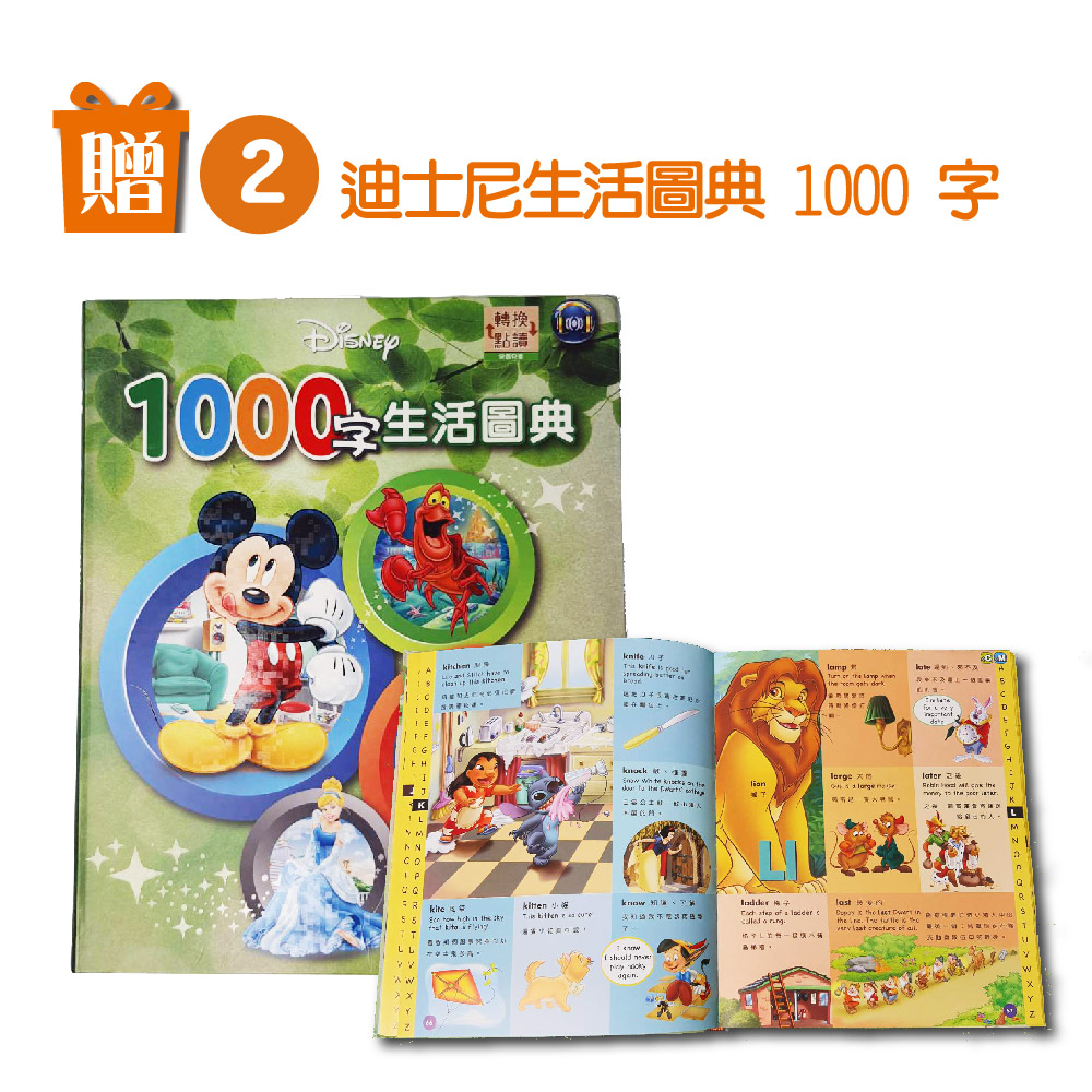 組合贈品圖(單件) 迪士尼生活圖典