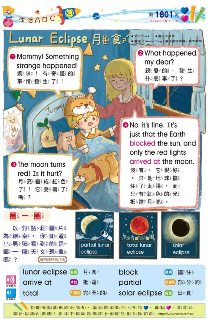 3　生活ABC　Lunar Eclipse 月食