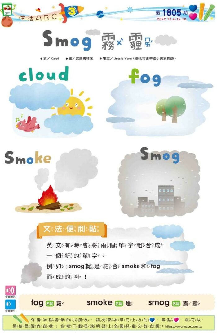 3 生活ABC　Smog 霧霾