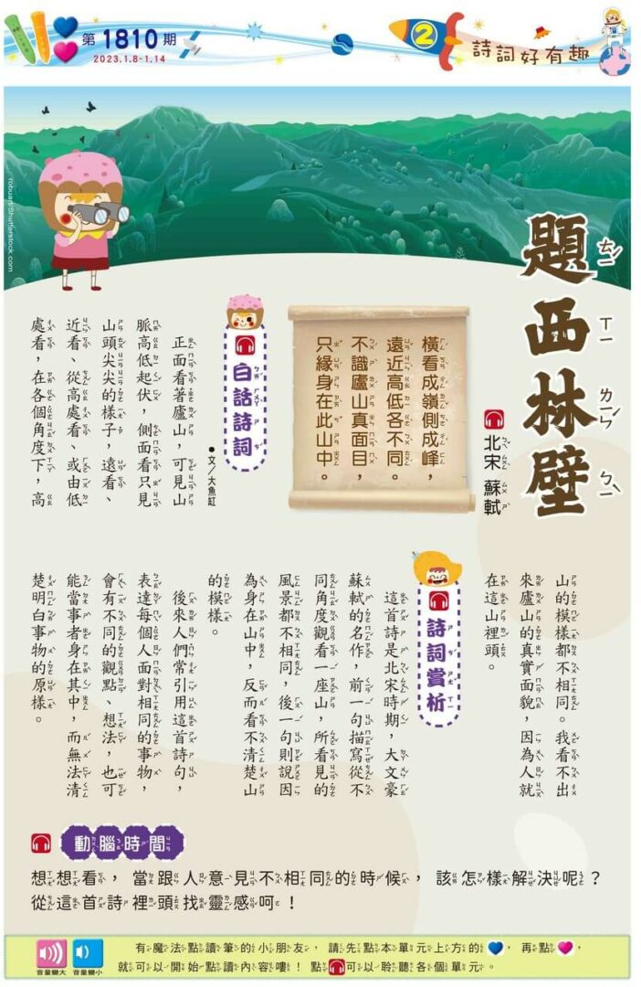 2 詩詞好有趣 題西林壁