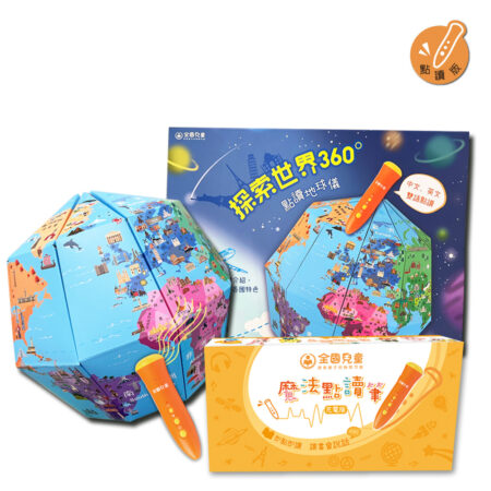 點讀地球儀 探索世界360 包含點讀筆(組合優惠)