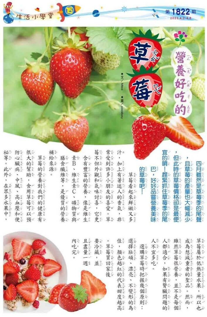 15生活小學堂　營養好吃的草莓