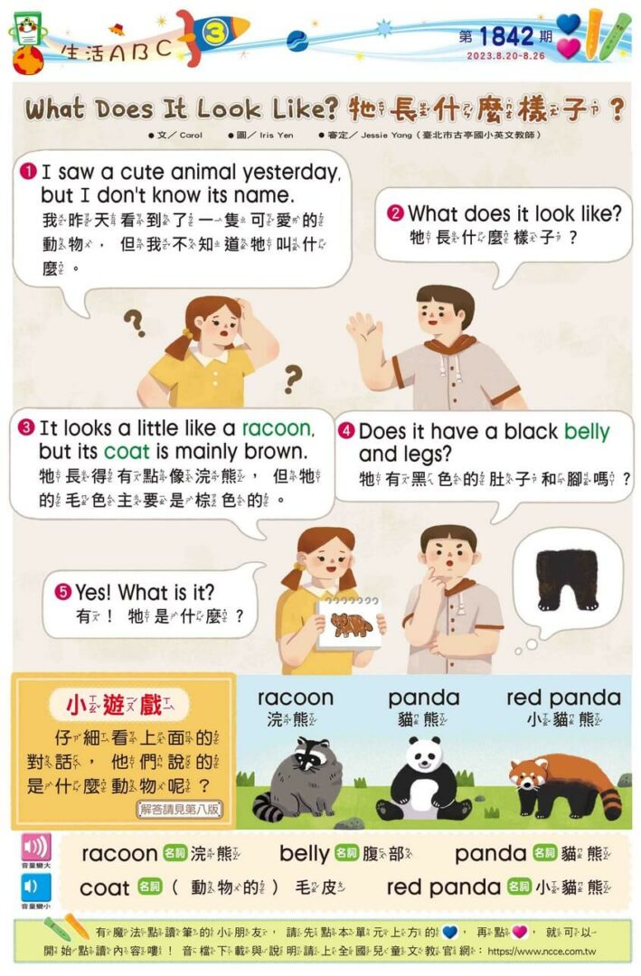 3 生活ABC What Does It Look Like? 牠長什麼樣子?