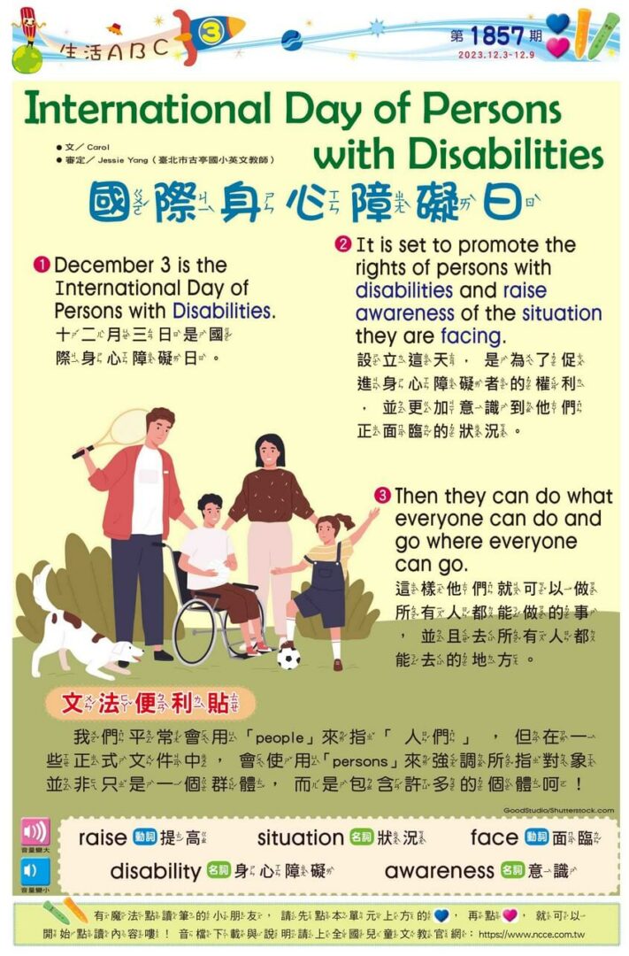 3　生活ABC　 International Day of Persons with Disabilities 國際身心障礙日
