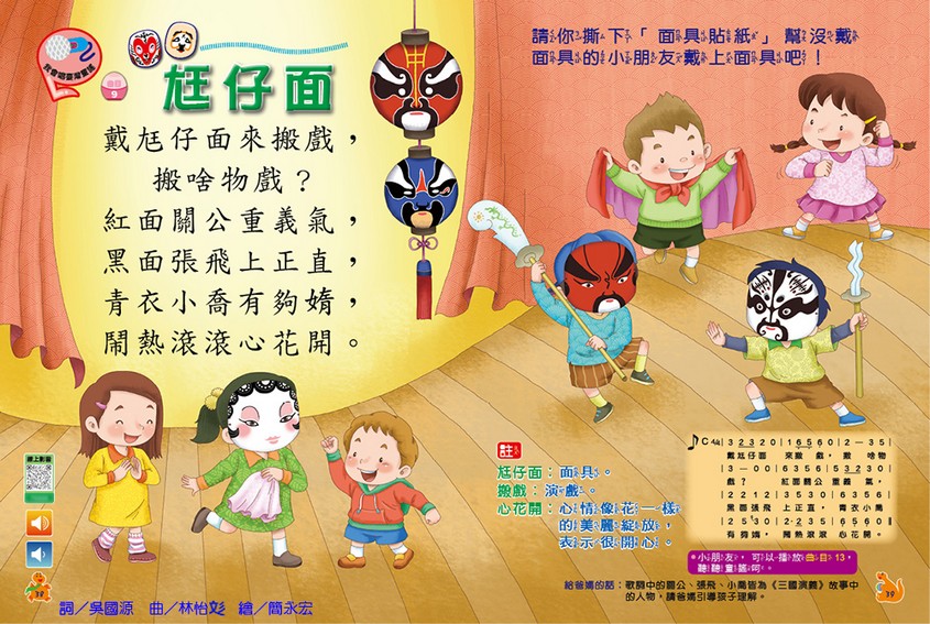 我會唱臺灣童謠-尪仔面