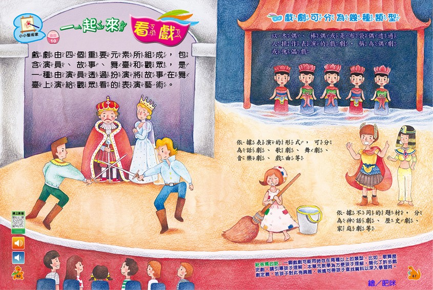 小小藝術家-一起來看戲