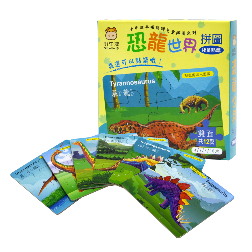 小牛津 恐龍世界拼圖 (不含點讀筆)