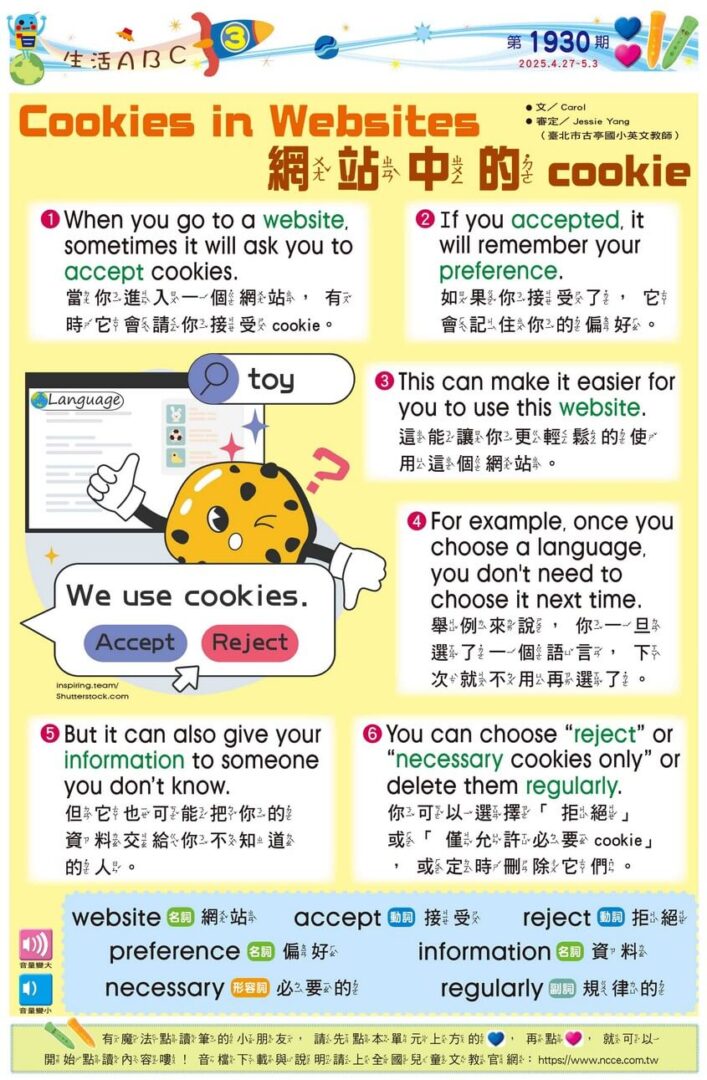 3 生活ABC Cookies in Websites 網站中的cookie