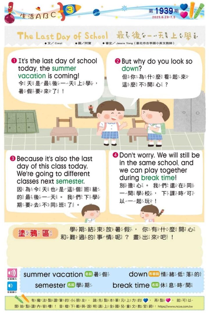 3 生活ABC The Last Day of School 最後一天上學