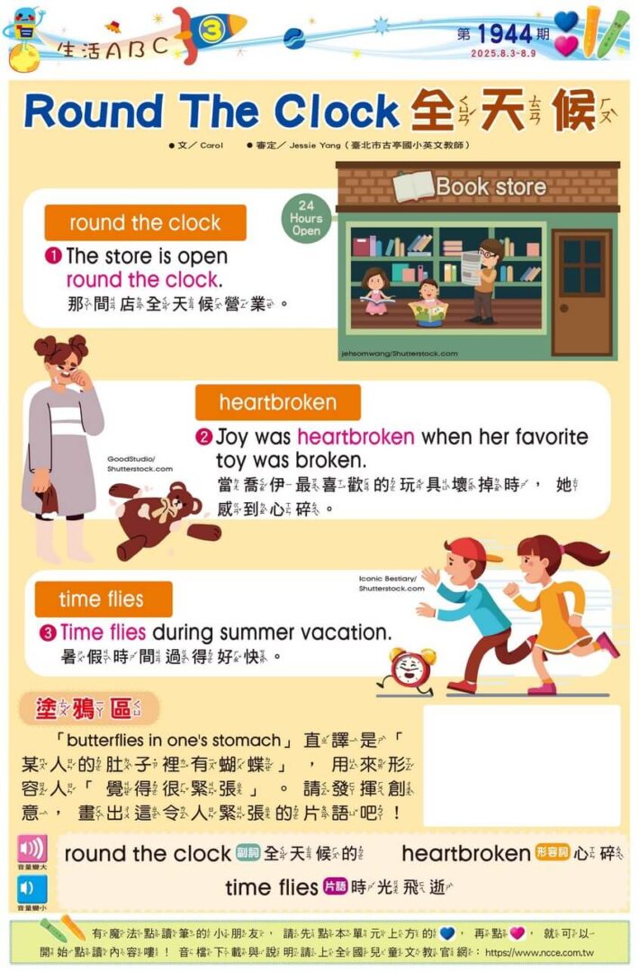 3 生活ABC Round-the-clock 全天候