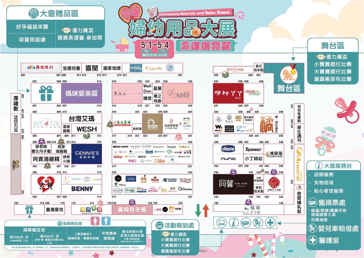 2026.05高雄婦幼展 平面圖