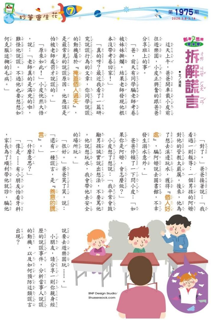 7 妙筆會生花 拆解謊言