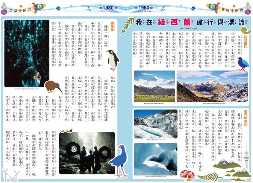 12-13 走遍全世界 我在紐西蘭健行與漂流