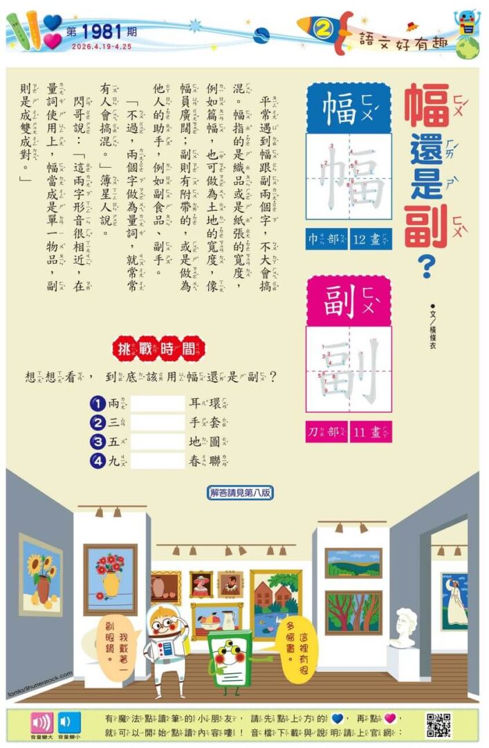 2 語文好有趣 幅還是副?