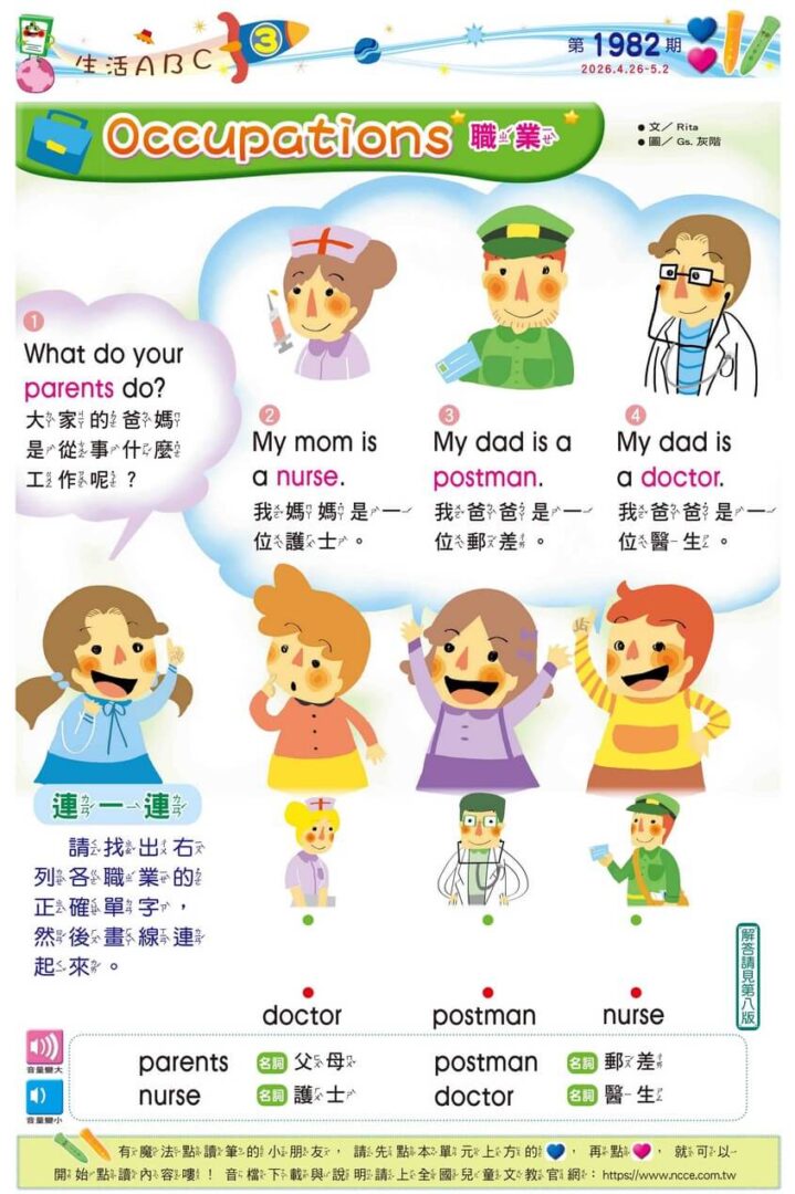 3 生活ABC Occupations 職業