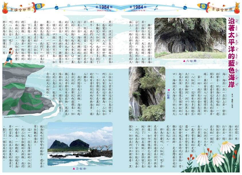 12-13 走遍全世界 沿著太平洋的藍色海岸