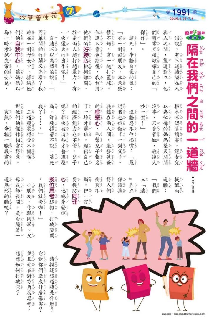 7 妙筆會生花 隔在我們之間的一道牆