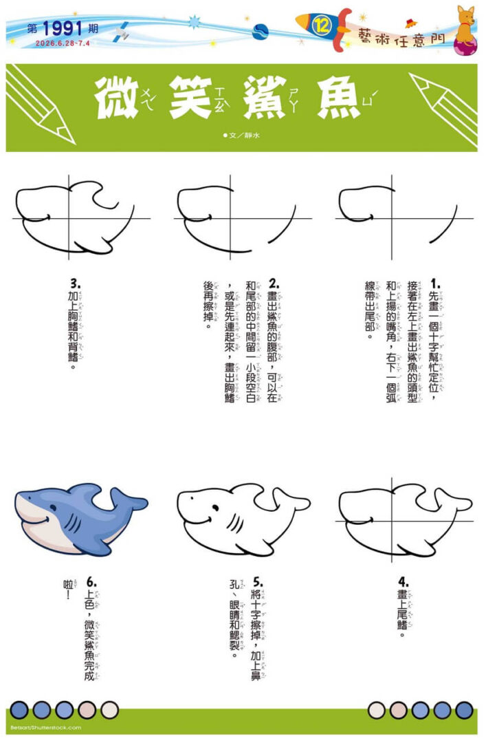 12 藝術任意門 微笑鯊魚