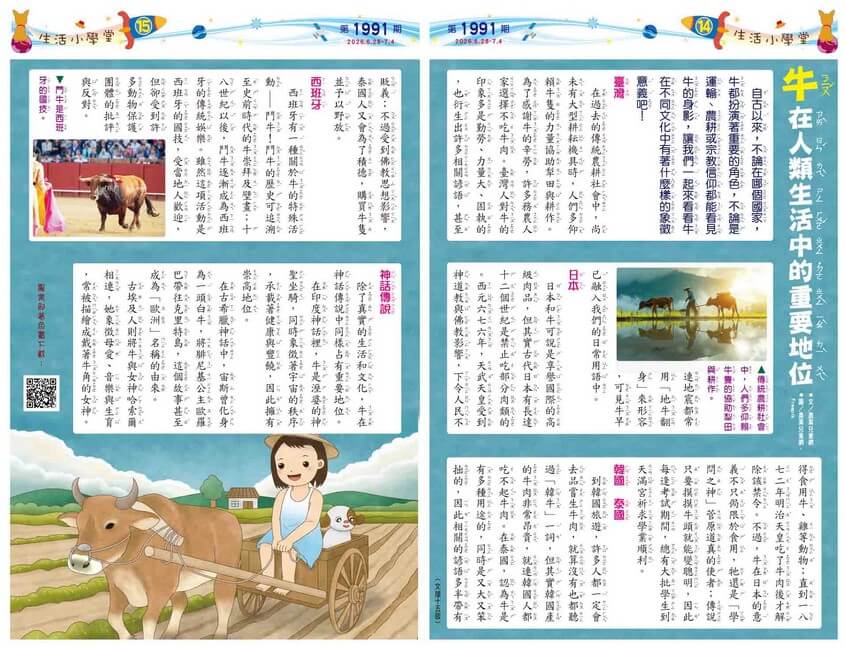 14-15 生活小學堂 牛在人類生活中的重要地位
