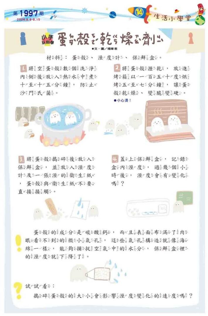 14 生活小學堂 蛋殼乾燥劑